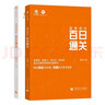 高考語(yǔ)文 百日通關(guān) 育甲高考高中語(yǔ)文高三復習 2026資料歷年真題現代文閱讀文言文古詩(shī)文閱讀理解語(yǔ)言文字運用作文素材高考版專(zhuān)項訓練精選200道高考真題助力2025百關(guān)速通 曬單實(shí)拍圖