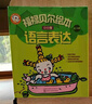 福祿貝爾繪本：0-3歲小小版 語(yǔ)言表達(dá)（套裝10冊(cè)）激發(fā)興趣，鼓勵(lì)開口，完整表達(dá)！聽(tīng)故事答問(wèn)題勤練習(xí)，三步搞定語(yǔ)言表達(dá) 曬單實(shí)拍圖