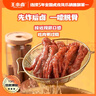 王小鹵 鹵香味虎皮鳳爪 618g（內含15-16袋） 曬單實(shí)拍圖