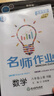 2025秋 初中 名師作業(yè) 七年級八年級上冊下冊全一冊語文數(shù)學(xué)英語物理化學(xué)歷史道法地理生物北京專版人教版同步練習(xí)冊初中基礎(chǔ)知識點(diǎn)藤悅教育盈四海 數(shù)學(xué)【人教版】 八年級上 曬單實拍圖