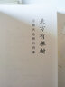 北方有棵樹(shù)：追隨大自然的四季(自然感悟叢書(shū)) 曬單實(shí)拍圖
