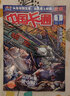 包郵 中國(guó)卡通雜志（幽默謎趣 故事）兒童文學(xué)漫畫(huà)版2025年9月起訂閱共24期 雜志鋪 曬單實(shí)拍圖