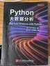 Python大數據分析 Big Data Analysis with Python deepseek教程 曬單實(shí)拍圖