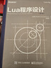 Lua程序設計（第4版） 曬單實(shí)拍圖