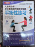 兒童青少年身體素質(zhì)提升指導與實(shí)踐 平衡性練習（人郵體育出品） 曬單實(shí)拍圖