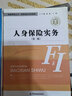 人身保險實務(wù)(第二版) 曬單實拍圖