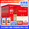 中公教育公考國家公務(wù)員考試教材2026國考真題用書行測申論國考省考通用教材：申論+行測（教材+歷年真題試卷）+行測申論專項(xiàng)題庫 國省考考公公務(wù)員考試教材2026 甘肅省考學(xué)霸（教材+真題+專項(xiàng)題庫） 曬單實(shí)拍圖