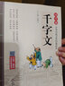 千字文 注音版 拼音大字 掃碼名家音頻誦讀 國學誦·中華傳統(tǒng)文化經典讀本 一二年級課外書 注音版（新老版本隨時發(fā)貨） 曬單實拍圖