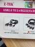 力特Z-TEK USB轉RS232/422/485連接線(xiàn) ZE552A 工業(yè)級DB9針com口收銀機掃描儀門(mén)禁系統ZE537A 【一分二】USB轉RS232-1.5米 曬單實(shí)拍圖