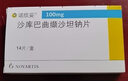 [諾欣妥]沙庫巴曲纈沙坦鈉片 0.1g*14片 5盒裝 曬單實(shí)拍圖