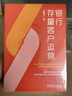 銀行存量客戶(hù)運營(yíng) 金腰子 銀行存量客戶(hù)運營(yíng)方案 市場(chǎng)營(yíng)銷(xiāo)企業(yè)經(jīng)營(yíng)管理學(xué)書(shū)籍 曬單實(shí)拍圖