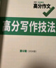 萬唯中考滿分作文2026語文英語高分作文素材新版作文大全精選初中生七八九年級名校優(yōu)秀高分范文人教版優(yōu)秀作文書萬維專項(xiàng)訓(xùn)練全國寫作技巧 【語文高分作文】第6輯>2026版 曬單實(shí)拍圖
