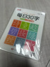 書行 小學(xué)生一年級減壓練字帖語文同步字帖點陣每日30字生字描紅練字本 二年級下冊3本/60張 曬單實拍圖