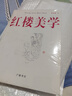 紅樓美學(xué) 紅樓夢(mèng)研究書(shū)籍 廣陵書(shū)社 正版 曬單實(shí)拍圖