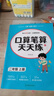 【2025新版】二年級口算天天練上冊下冊數學(xué)口算題卡橫式豎式計算題人教版小學(xué)2年級數學(xué)專(zhuān)項訓練同步練習冊100以?xún)燃訙p法表內乘法 【上冊】口算天天練 曬單實(shí)拍圖