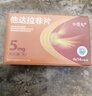 【小愛(ài)丸 】他達拉非片 5mg*15片/盒 曬單實(shí)拍圖