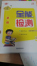 2025新外研新交際XJJ優(yōu)派英語(yǔ)全能檢測一年級上下冊同步練習冊課堂同步作業(yè)練習一課一練單元復習期中期末考試模擬卷掃碼音頻聽(tīng)力 英語(yǔ)全能檢測外研新交際XJJ【一年級上冊】 曬單實(shí)拍圖