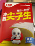 2025新書】萬唯小白鷗小學沖刺尖子生一二三四五六年級語文數學英語同步新教材學霸競賽培優(yōu)拔高提分專項訓練題庫必刷題萬維旗艦店 一年級 2本 【語文+數學】＞80%家長選擇 曬單實拍圖
