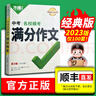 2026萬唯中考滿分作文2023 初中滿分作文2024年人教版  萬維高分作為 23【語文】滿分作文 曬單實拍圖
