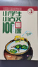 2025小學(xué)生小古文100課上冊下冊 小古文100篇小散文100課小學(xué)生朱文君文言文閱讀訓練注音版人教版1-6年 文軒網(wǎng)旗艦店 【學(xué)校指定】小古文100課2本裝（上冊+下冊） 曬單實(shí)拍圖