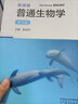 【官方包郵】陳閱增普通生物學(xué)+同步輔導(dǎo)習(xí)題集 第五版 生物競(jìng)賽聯(lián)賽大學(xué)教材考研輔導(dǎo)用書(shū) 高等教育出版社 陳閱增普通生物學(xué)第五版教材 曬單實(shí)拍圖