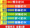 學(xué)霸作文 中考滿分作文7-9年級作文書小學(xué)生優(yōu)秀作文初中七八九年級初一初二初三中考 初中作文高分范文精選 中考滿分作文書 中考滿分同步作文素材 （初中全6冊）滿分+寫人+敘事+寫景+想象+話題 曬單實(shí)拍圖