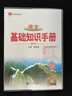 2026新版高中語文基礎(chǔ)知識手冊通用人教版數(shù)學(xué)英語物理化學(xué)生物知識大全薛金星高一高二高三復(fù)習(xí)高考文言文議論文最新版教輔資料書 高中通用高中語文-基礎(chǔ)知識手冊 曬單實(shí)拍圖