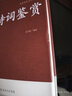 古詩詞鑒賞 賞析大全詩詞歌賦名集中華中國古詩詞書籍全集初高中詩詞鑒賞辭典唐詩宋詞元曲詩經(jīng)納 曬單實拍圖
