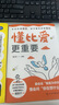 【官方正版】拒絕控制型養(yǎng)育 懂比愛更重要 忽然孩子不笑了 育兒家教方法經(jīng)驗(yàn)智慧化解叛逆溝通 忽然孩子不笑了 做孩子真正的支持者 育兒百科 家庭教育 抖音推薦2冊】拒絕控制型養(yǎng)育+ 懂比愛更重要 曬單實(shí)拍圖