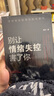 心理學(xué)治愈書(shū)籍套裝2冊(cè)：別讓情緒失控害了你+焦慮心理學(xué) 曬單實(shí)拍圖