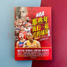 現貨2025年1-20期【詹庫杜合體帶隊出征巴黎/庫里/杜蘭特/詹姆斯】NBA特刊雜志/NBA那些年我們一起追的球星1/2/3/4喬丹科比艾弗森哈登籃球書(shū)人物傳記體育籃球球星自傳LCWH NBA那些年 曬單實(shí)拍圖