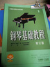 正版 鋼琴基礎教程1234冊 修訂版高等師范院校教材 高師鋼基1-4冊 高師-鋼琴基礎教程(修訂版) 1冊 曬單實(shí)拍圖