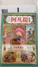 全4冊(cè)阿凡提的故事彩圖注音版二年級(jí)課外閱讀書籍小學(xué)生課外書正版兒童讀物阿凡提經(jīng)典智慧故事書籍 曬單實(shí)拍圖
