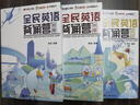 全民英語(yǔ)背誦營(yíng)初級中級高級 楊亮 有道精品聽(tīng)力寫(xiě)作口語(yǔ)英語(yǔ)四六級考研托福雅思 初級+中級+高級 全三冊 無(wú)規格 曬單實(shí)拍圖