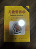 新書兒童營養(yǎng)學(xué)中文翻譯版原書第8版美羅納德E克雷曼等編嬰兒喂養(yǎng)兒童膳食有機(jī)食品等兒童營養(yǎng)相關(guān)知識科學(xué)出版社 曬單實拍圖