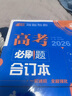 2026高考必刷題 物理合訂本 （通用版） 高考總復(fù)習(xí) 高三復(fù)習(xí)資料 理想樹圖書 曬單實拍圖