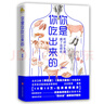 你是你吃出來(lái)的（套裝全2冊）《谷物大腦》中國版 《養生堂》《我是大醫生》嘉賓夏萌力作 慢病康復飲食法則   曬單實(shí)拍圖