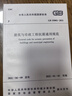 工程測量通用規(guī)范GB 55018-2021 曬單實拍圖