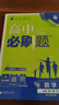 高中必刷題物理必修三必刷題新高一上必修一2026高一必刷題必修二2025下學(xué)期【科目自選】高中必刷題2026新教材必刷題預(yù)備新高一上下課本同步練習(xí)冊同步教輔必修1必修2必修3人教版同步狂K重點(diǎn) 【必修 曬單實(shí)拍圖