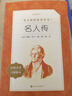 【套裝-單本可選】當當正版 八年級上下冊課外閱讀書(shū)目昆蟲(chóng)記 初中生初二讀物課外書(shū)籍無(wú)刪減版名著(zhù)原著(zhù) 人民文學(xué)出版社 八年級下冊 名人傳 曬單實(shí)拍圖