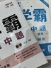 2025秋正版學(xué)霸題中題八年級下上數學(xué)英語(yǔ)物理科學(xué) 人教版蘇科版譯林版初二上冊下冊同步提優(yōu)專(zhuān)項整合作業(yè)訓練習冊暢銷(xiāo)教輔書(shū) （25秋） 蘇科版 數學(xué)上冊 曬單實(shí)拍圖
