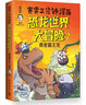 賽雷三分鐘漫畫恐龍世界大冒險(xiǎn)2：勇者霸王龍 曬單實(shí)拍圖