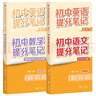 套裝4冊 初中提分筆記 語(yǔ)文+數學(xué)+英語(yǔ)語(yǔ)法+英語(yǔ)詞匯（主科套裝）峰閱萬(wàn)卷教研組張雪峰初中提分筆記 中考重點(diǎn)難點(diǎn)歸納考點(diǎn)大全突破初中總復習中考總復習輔導書(shū) 張雪峰推薦 曬單實(shí)拍圖