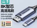 山澤Type-C轉(zhuǎn)DP1.4線雷電4/5轉(zhuǎn)換器USB-C轉(zhuǎn)接頭8K60/4K240Hz投屏適用手機(jī)蘋果16筆記本電腦接顯示器1米 曬單實(shí)拍圖