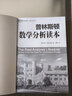 普林斯頓數(shù)學(xué)分析讀本/圖靈數(shù)學(xué)統(tǒng)計學(xué)叢書 曬單實拍圖