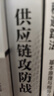 供應(yīng)鏈攻防戰(zhàn) 從企業(yè)到國家的實力之爭 林雪萍著  多角度探討供應(yīng)鏈管理的價值和作用 圖書 曬單實拍圖