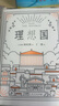 理想國 柏拉圖代表作 著名大學學生閱讀書單前十 每代有志青年的必讀書 附贈精美藏書票及西方哲學思想發(fā)展圖 曬單實拍圖