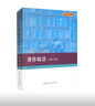 著(zhù)作權法（第二版）/21世紀知識產(chǎn)權系列教材 曬單實(shí)拍圖