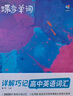 蝶變學(xué)園 高中英語3500詞匯 高一高二高三單詞記背神器蝶變單詞高中3500詞+100拓展詞 2026高考英語詞匯必背手冊(cè) 全國通用 曬單實(shí)拍圖