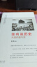 張鳴說歷史系列（套裝四冊(cè)）朝堂上的戲法+重說中國(guó)國(guó)民性+重說中國(guó)古代史+大國(guó)的虛與實(shí) 曬單實(shí)拍圖